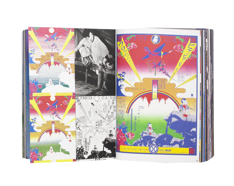 復刻版 横尾忠則全集 - 横尾忠則 | shashasha 写々者 - 写真集とアート