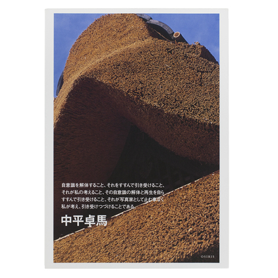 Nakahira Takuma: Burn-Overflow - Takuma NAKAHIRA | shashasha