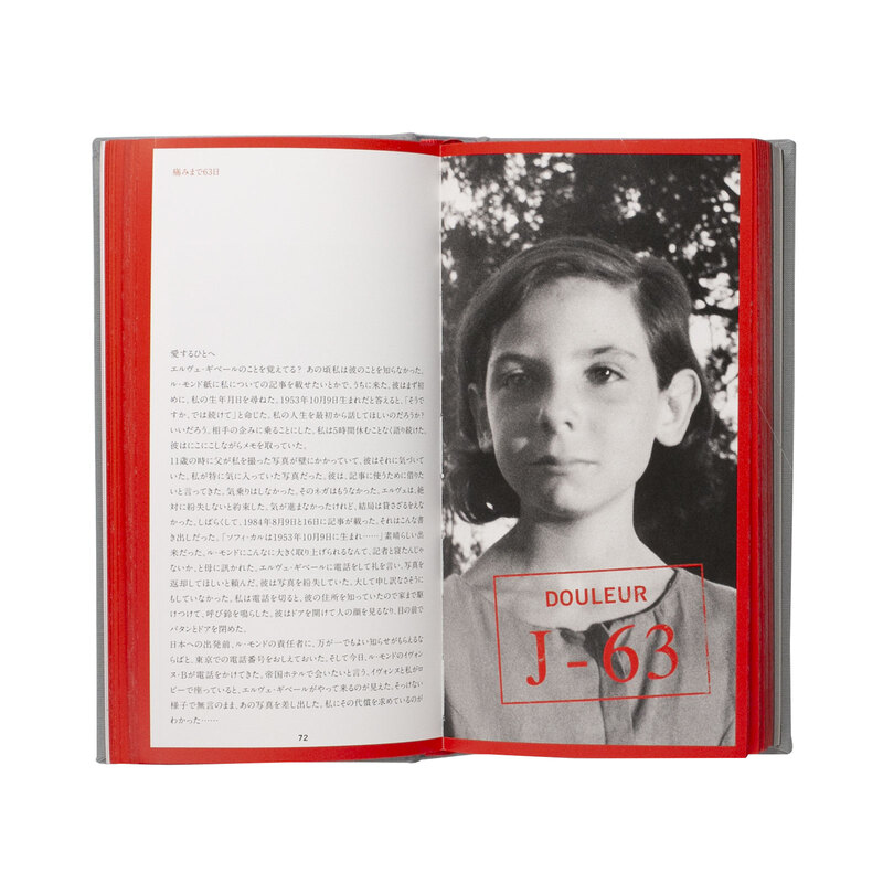 限局性激痛 - ソフィ・カル | shashasha 写々者 - 写真集とアートブック