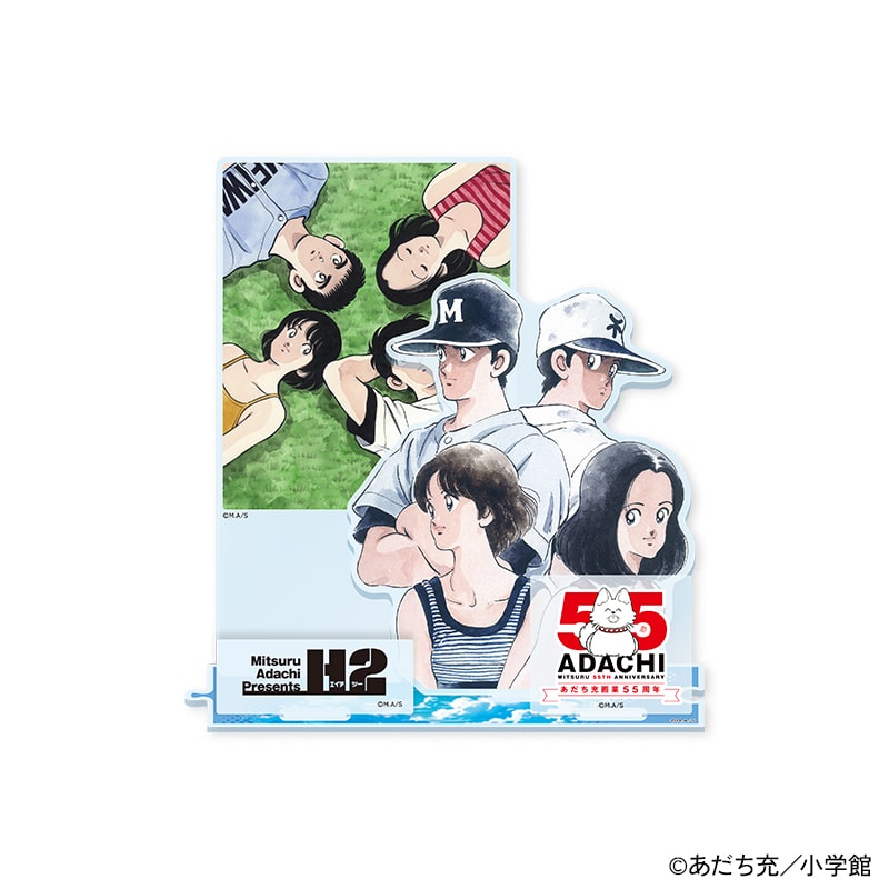 あだち充 画業55周年記念」アクリルジオラマスタンド（H2）｜郵便局の