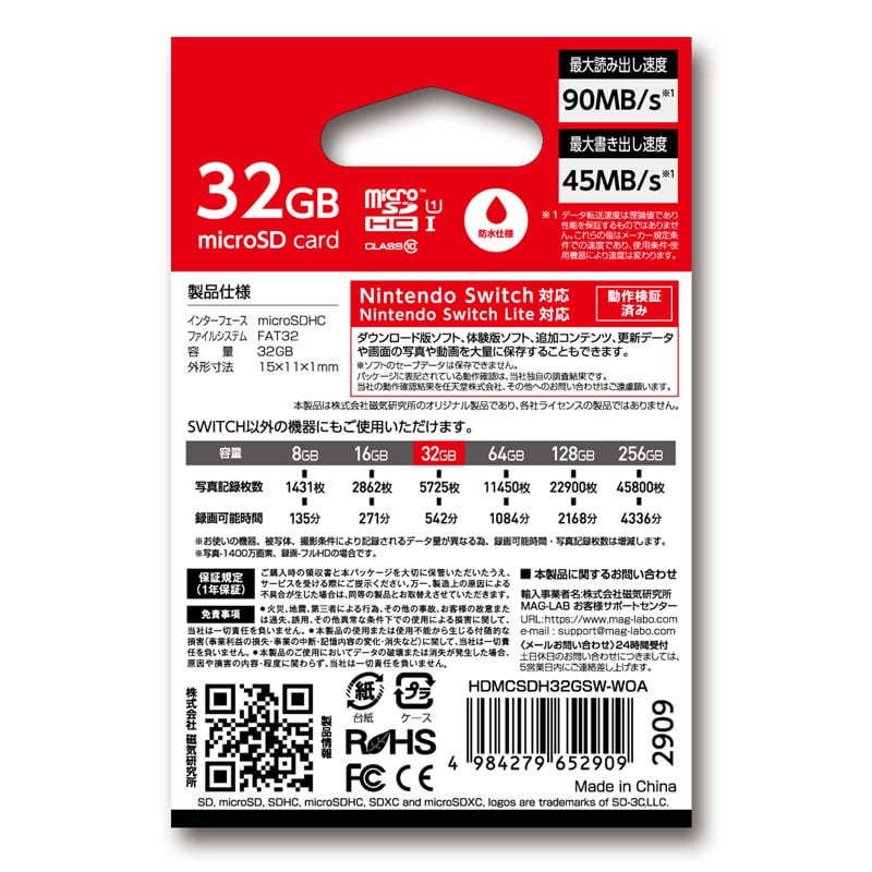 Nintendo Switch対応マイクロSDカード32GB｜郵便局のネットショップ