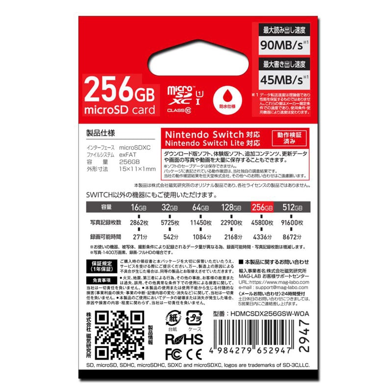 Nintendo Switch対応マイクロSDカード256GB｜郵便局のネットショップ