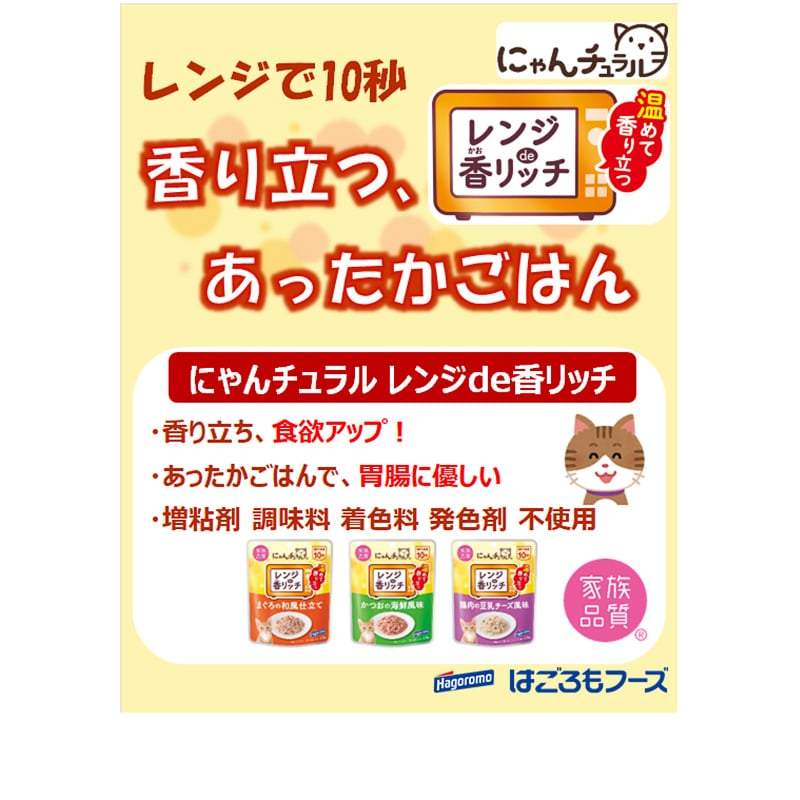 にゃんチュラル香リッチ かつおの海鮮風味 40g｜郵便局のネットショップ