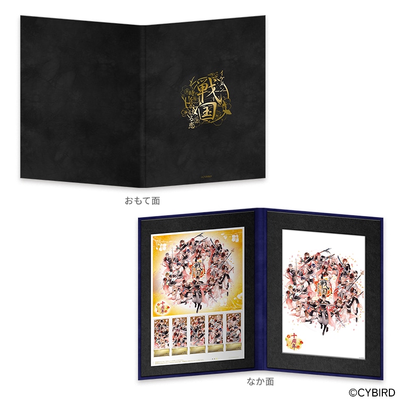 イケメン戦国』十周年記念オリジナルプレミアムフレーム切手セット