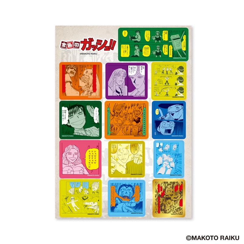 金色のガッシュ!!」フレーム切手セット｜郵便局のネットショップ