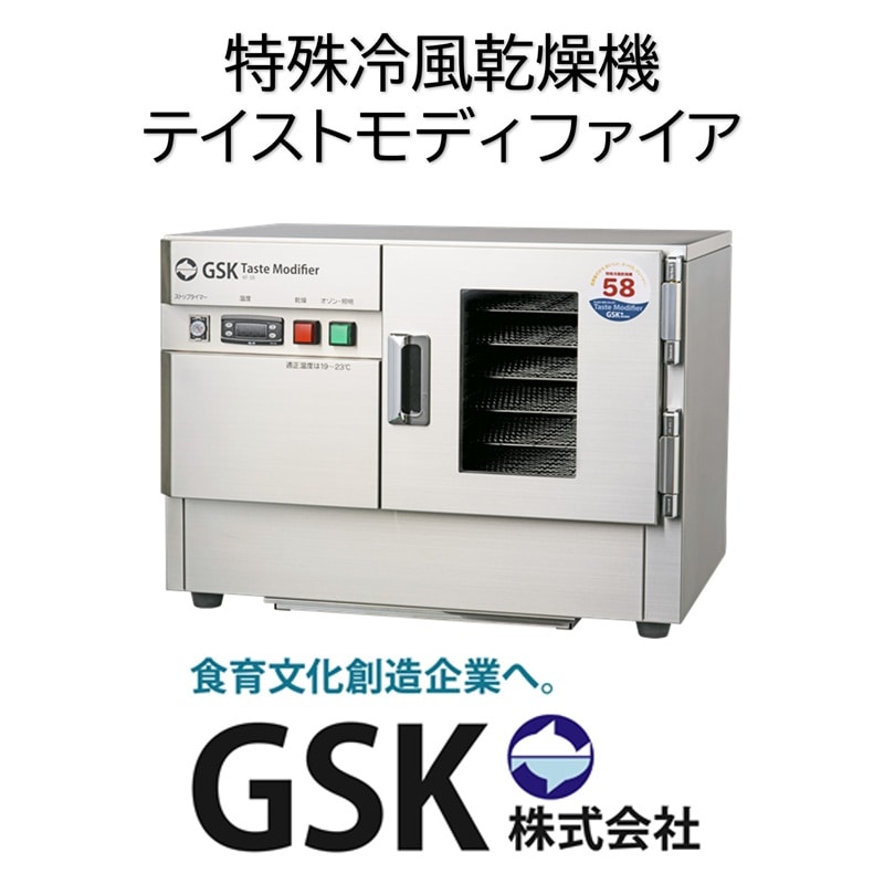 特殊低温冷風乾燥機テイストモディファイアKF－58（一式）｜郵便局
