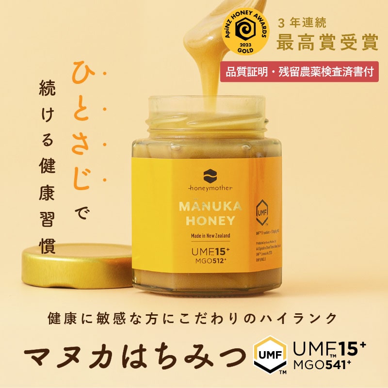 マヌカハニー ( はちみつ ) UMF15+ 250g [品質保証・農薬残留検査済