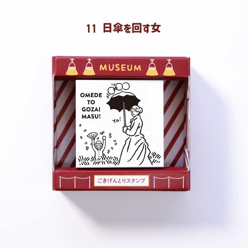 サンカケル ごきげんとりスタンプ［日傘を回す女］｜郵便局のネット