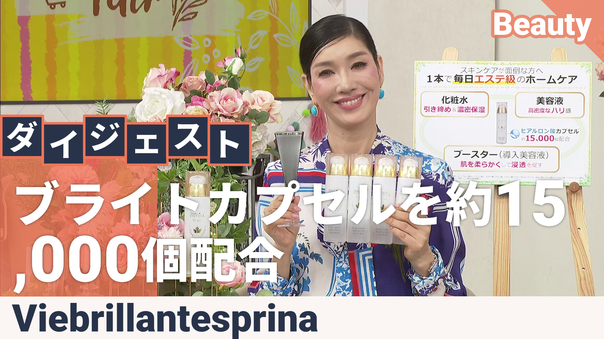 エスプリーナvi-BIOブライトカプセルローションRich 4本セット ヴィ