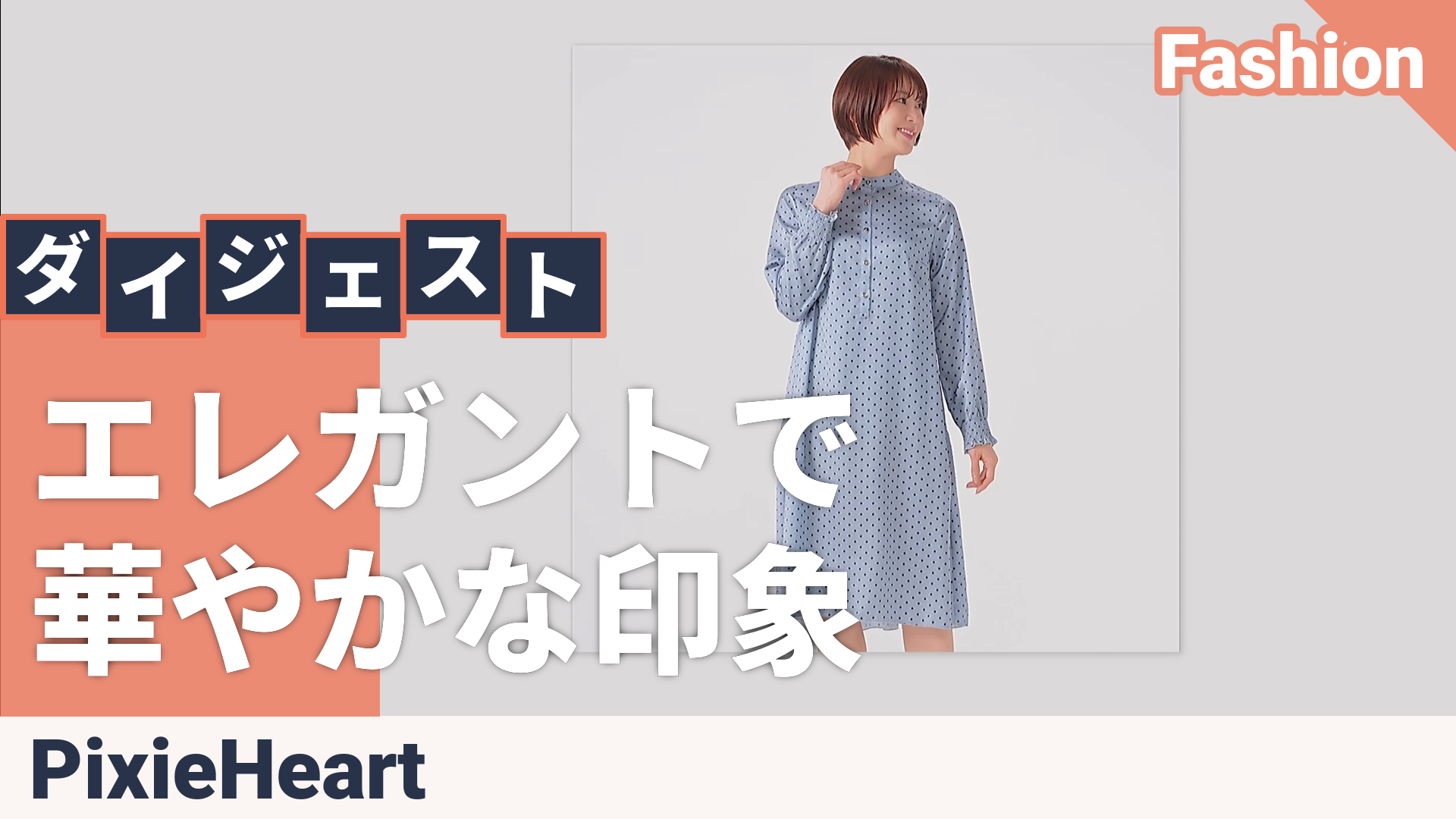 Pixie Heart マットサテン ドットワンピース ピクシーハート（Pixie