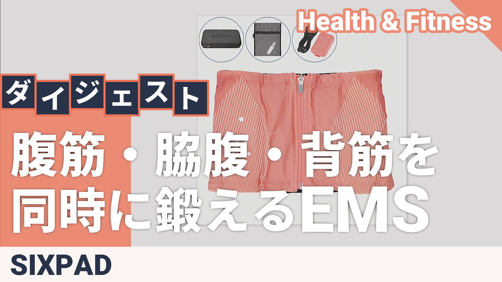 SIXPAD パワースーツ コアベルト BLE シックスパッド（SIXPAD） - QVC.jp