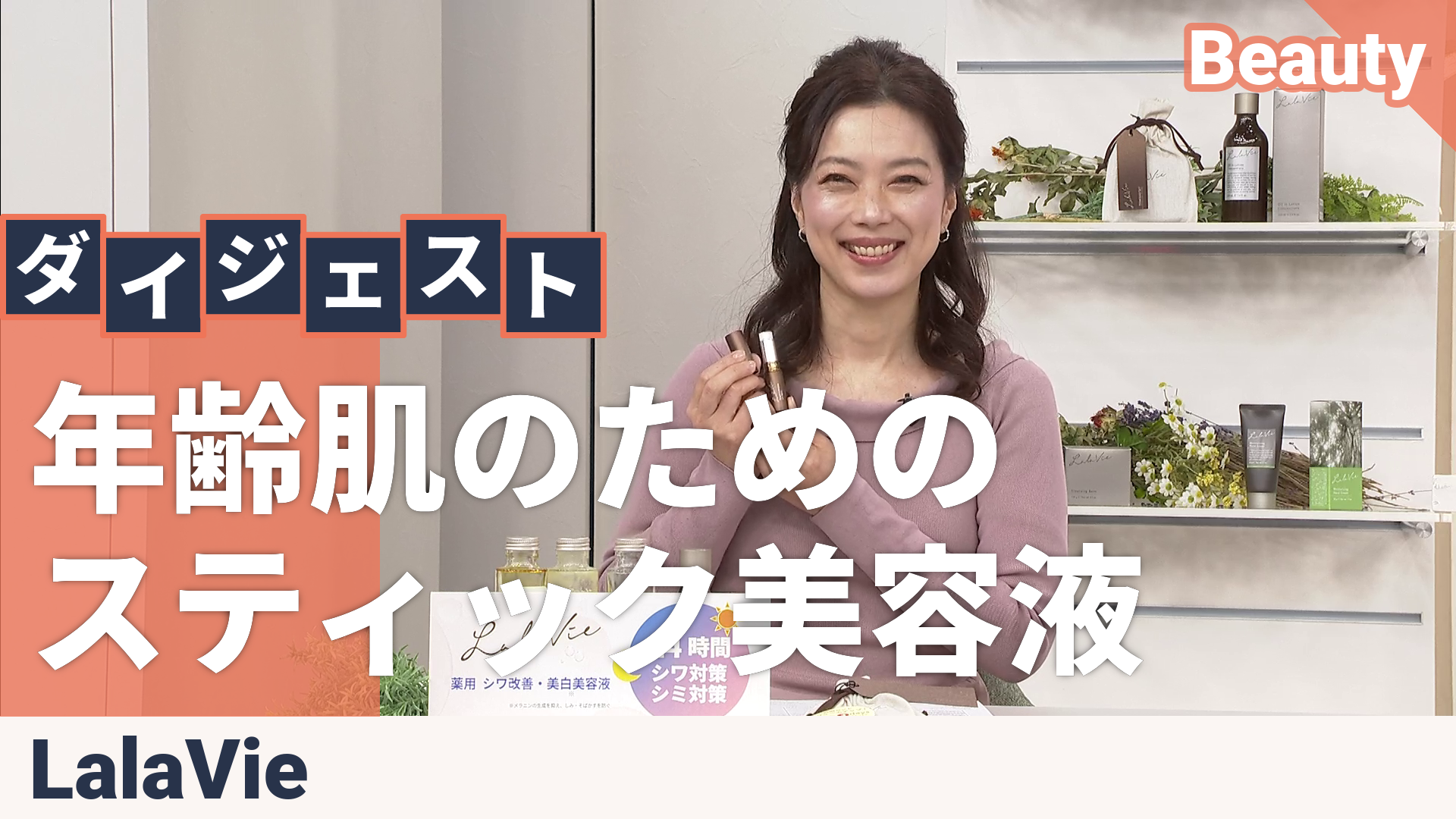 ララヴィ医薬部外品ブライト&リンクルリフトバーム2個P付 ララヴィ