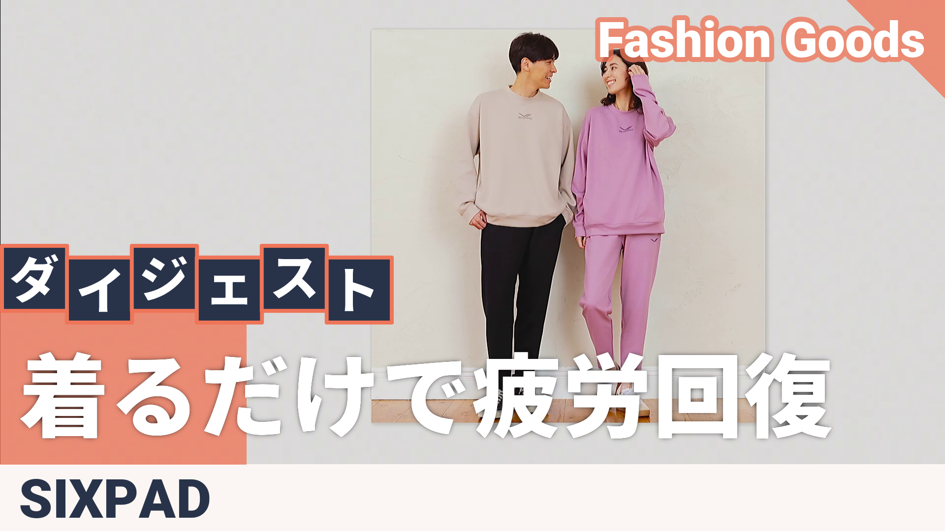 SIXPADクルーネック+パンツ カラー・サイズ選べる上下セット シックス