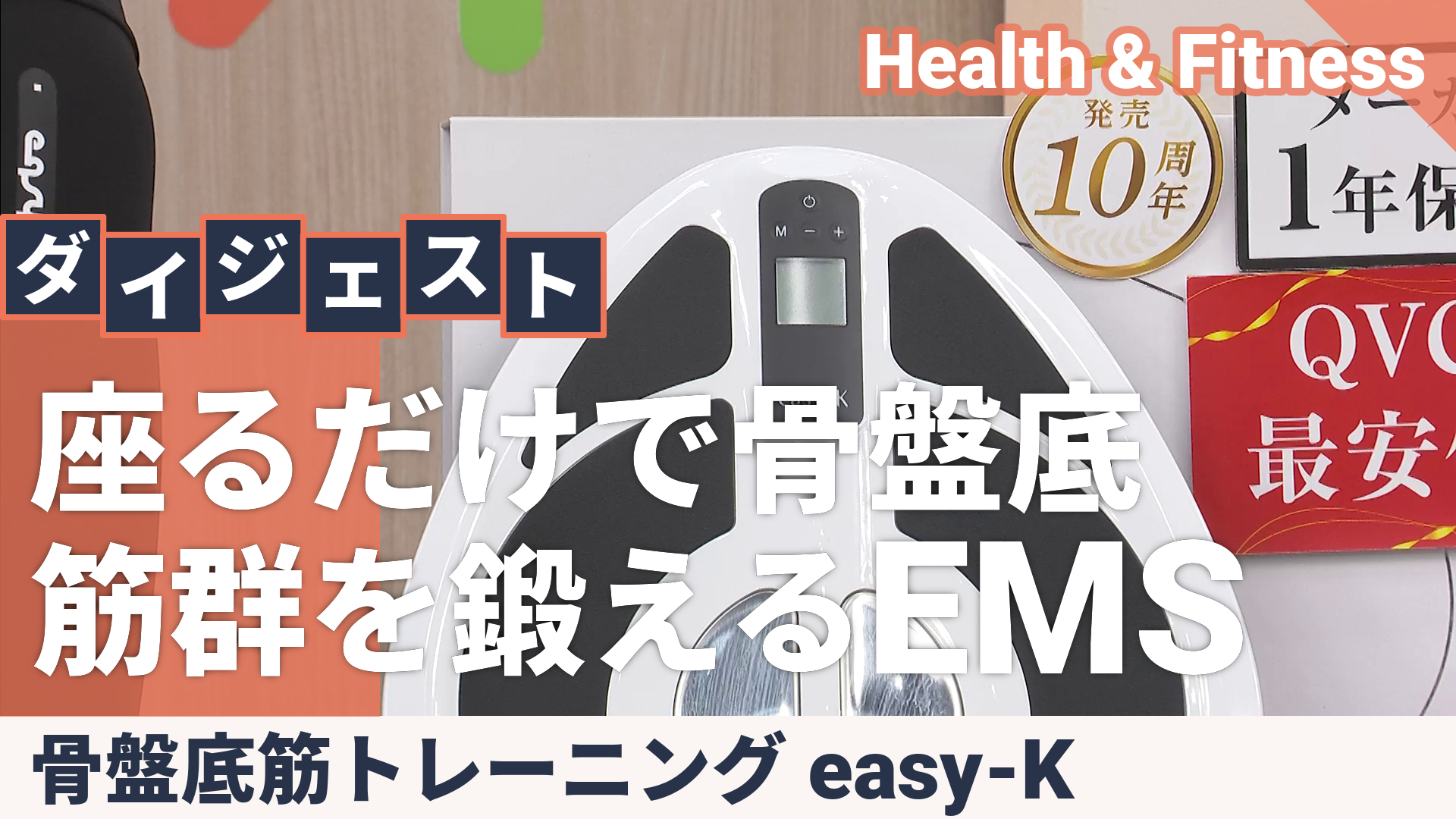 骨盤底筋トレーニング easy-K - QVC.jp
