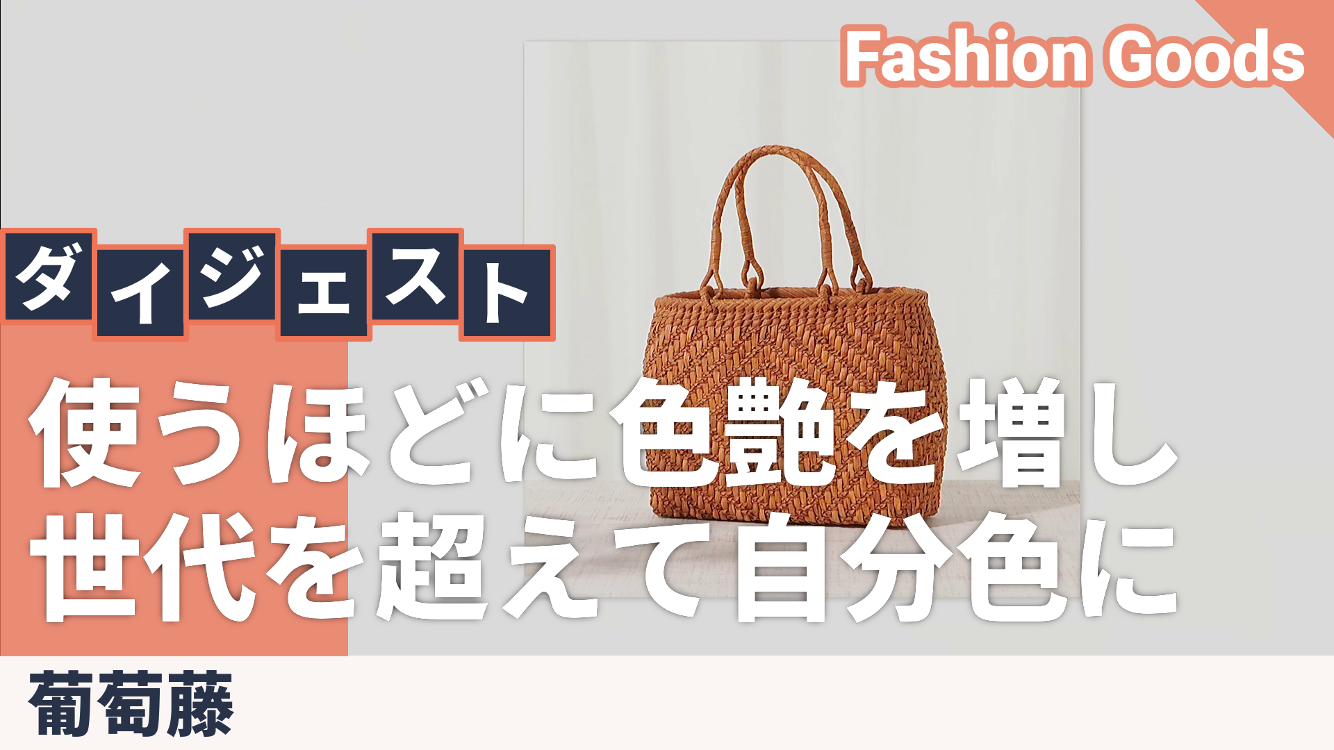 葡萄藤 菱編み籠バッグ 葡萄藤 - QVC.jp