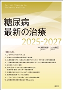 最新の治療(並び順：発行日)／臨床医学：内科系／シリーズから探す