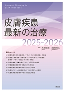 最新の治療(並び順：発行日)／臨床医学：内科系／シリーズから探す