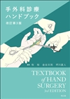 整形外科学(1／4ページ)／臨床医学系／カテゴリから探す／書籍／南江堂