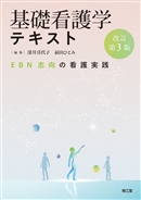 看護テキスト／シリーズから探す／教科書／南江堂