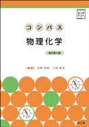 コンパスシリーズ／薬学テキスト／シリーズから探す／教科書／南江堂