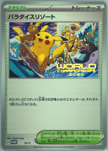 Auction Prices Realized Tcg Cards 2024 POKEMON JAPANESE SV-P PROMO