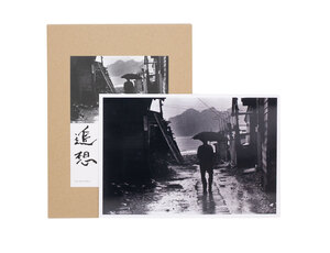 Jon:西村多美子 しきしま 復刻版 サイン本 西村多美子 しきしま 復刻版