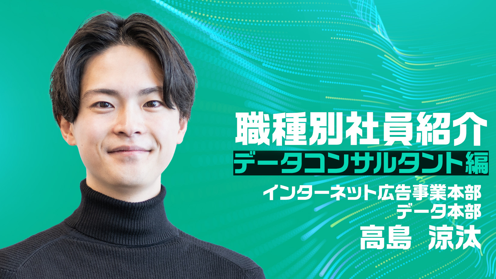 2027年度ビジネスコース新卒採用 | 株式会社サイバーエージェント