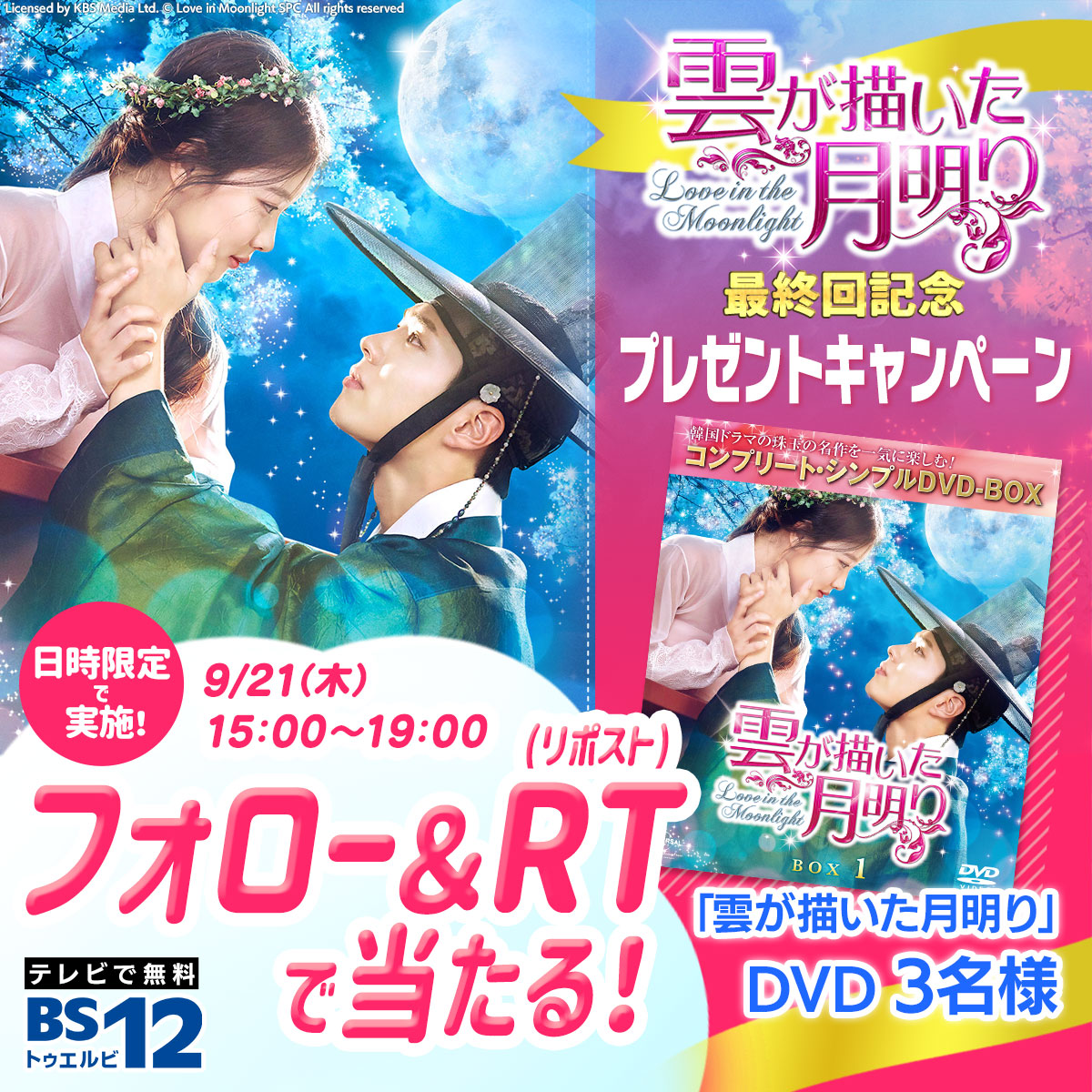 雲が描いた月明り」最終回放送記念プレゼントキャンペーン | 韓国