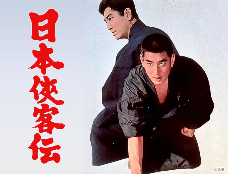 日本侠客伝シリーズ | 無料ドラマ・映画 | BS無料放送ならBS12