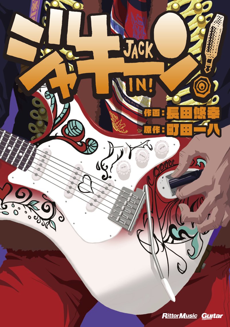 SHIORI EXPERIENCE ジミなわたしとヘンなおじさん(24)』×『ジャキーン