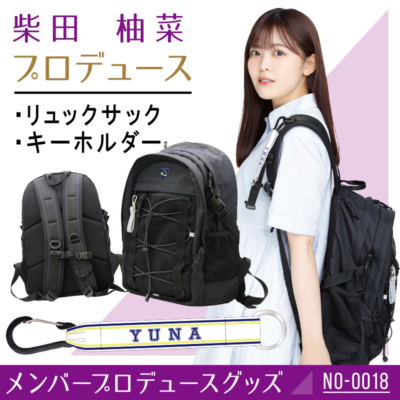 柴田 柚菜プロデュースグッズ | 乃木坂46 OFFICIAL WEB SHOP