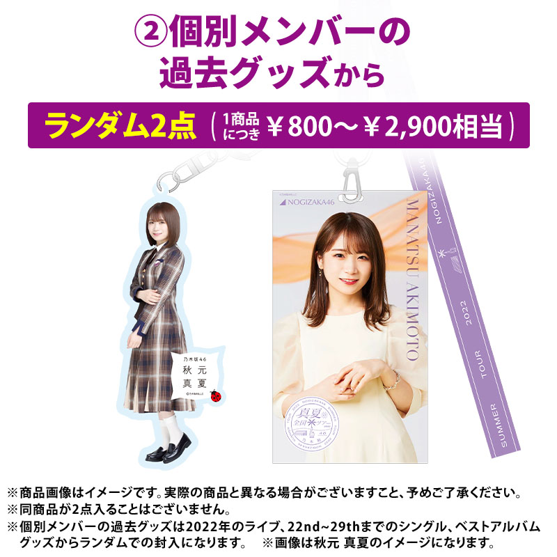 乃木坂46 OFFICIAL WEB SHOP | 乃木坂46 グッズ通販サイト