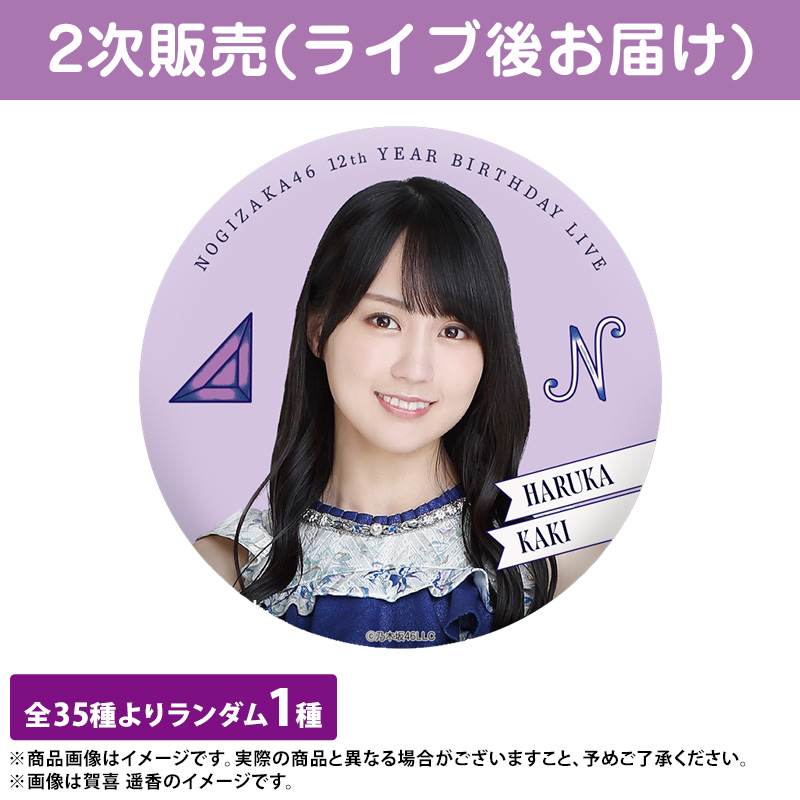 乃木坂46 OFFICIAL WEB SHOP | 乃木坂46 グッズ通販サイト