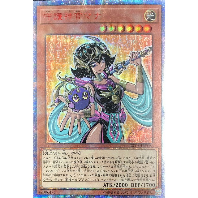 遊戯王 守護神官マナ 20th PSA10 遊戯王 守護神官マナ マナ 20th psa10