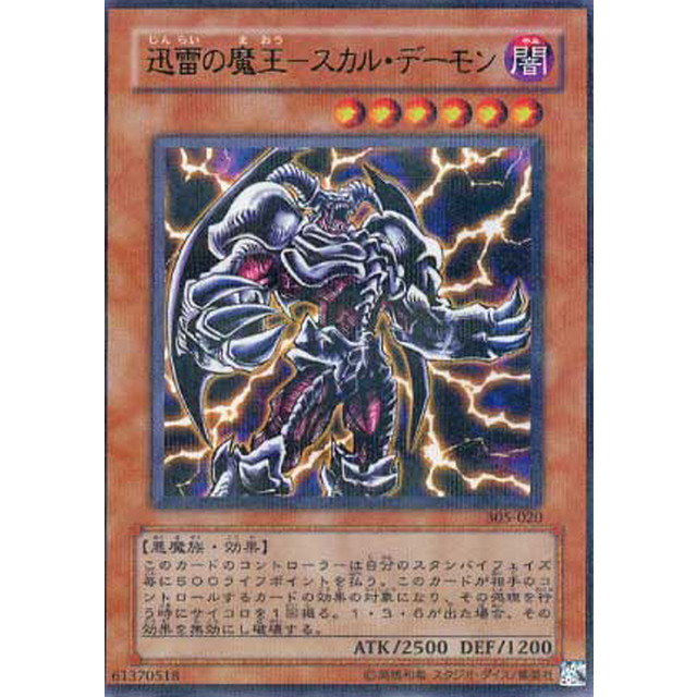 遊戯王】迅雷の魔王-スカル・デーモン | トレカ販売 - トレマ