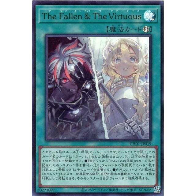 遊戯王】The Fallen & The Virtuous | トレカ販売 - トレマ