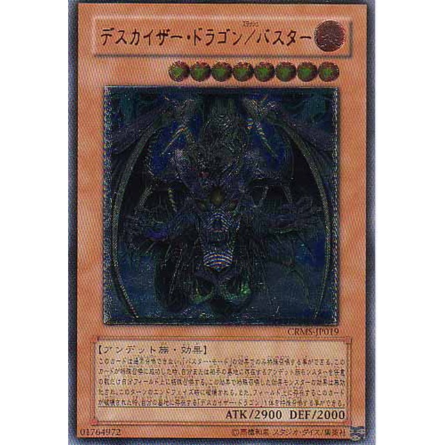 遊戯王】デスカイザー・ドラゴン/バスター | トレカ販売 - トレマ