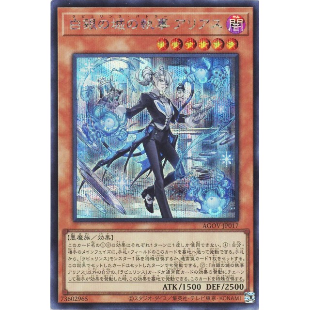 遊戯王】白銀の城の執事 アリアス | トレカ販売 - トレマ
