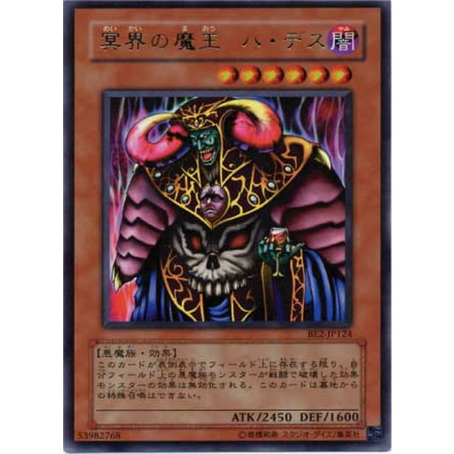 遊戯王】冥界の魔王ハ・デス | トレカ販売 - トレマ