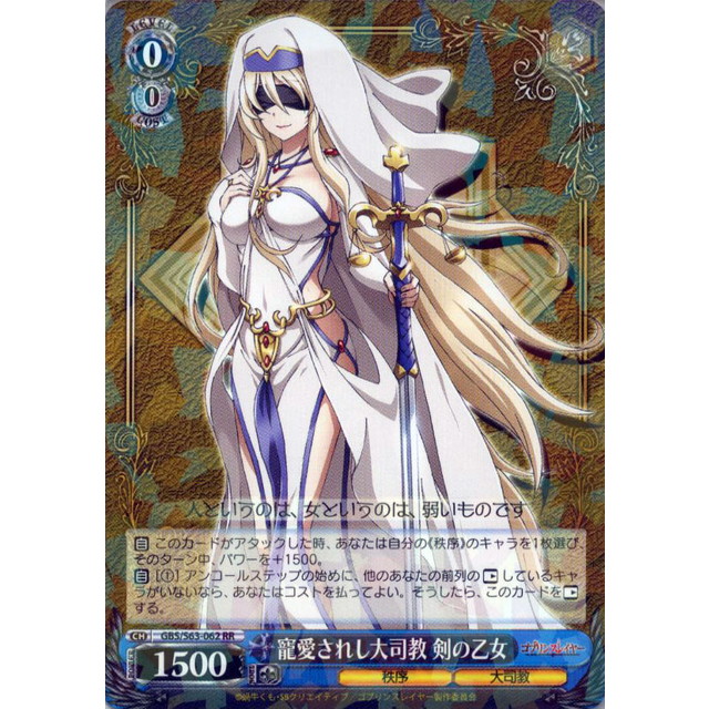 PSA10】ゴブスレ 清廉なる護り手 女神官 PSA10】ゴブスレ 清廉なる護り