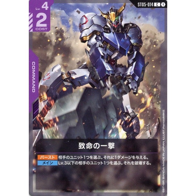 ガンダムカードゲーム】PaintedMIKE画)致命の一撃 | トレカ販売 - トレマ