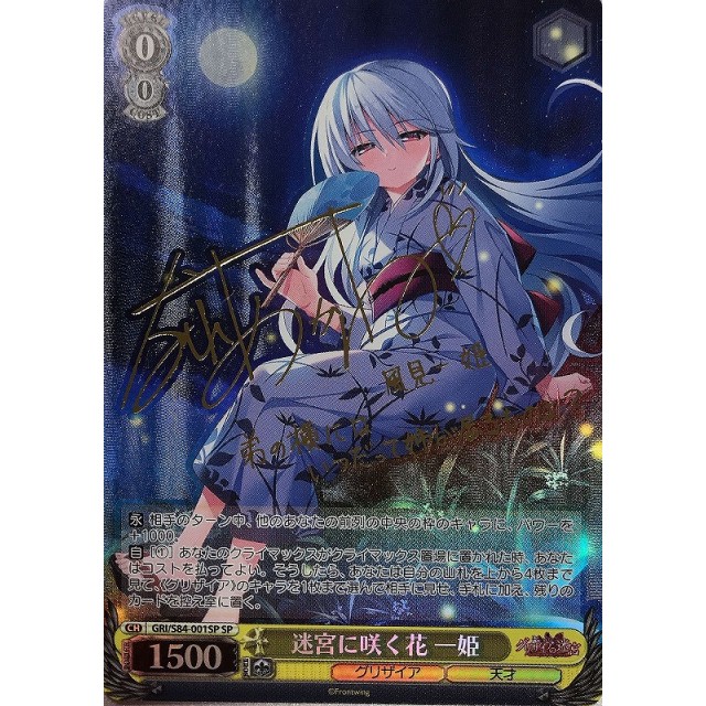 ヴァイスシュヴァルツ 迷宮に咲く花 一姫 sp グリザイア グリザイアの