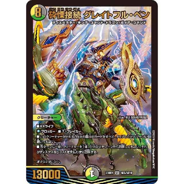 デュエルマスターズ】砕慄接続 グレイトフル・ベン | トレカ販売 - トレマ