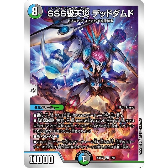 デュエルマスターズ】SSS級天災 デッドダムド | トレカ販売 - トレマ