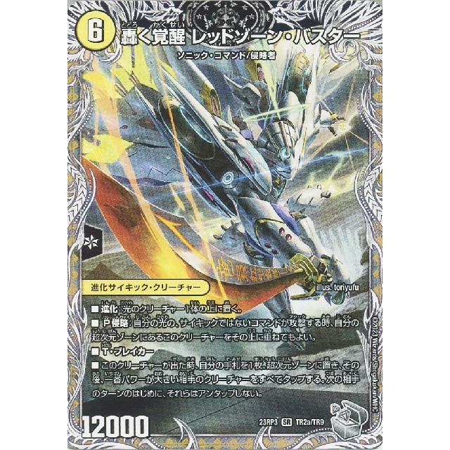 デュエルマスターズ】宝箱銀)轟く覚醒レッドゾーン・バスター/蒼き覚醒