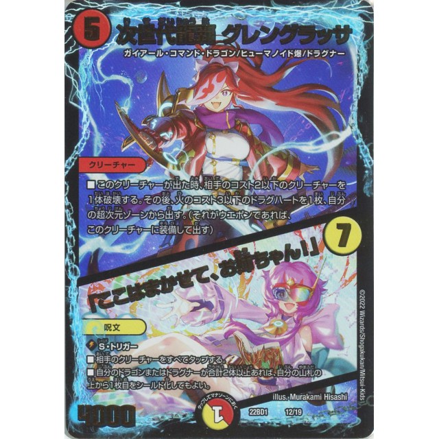 gg-001 グレングラッサ シークレット GG-001 シークレット グレン