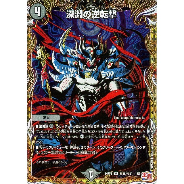 デュエルマスターズ】マル秘)深淵の逆転撃 | トレカ販売 - トレマ