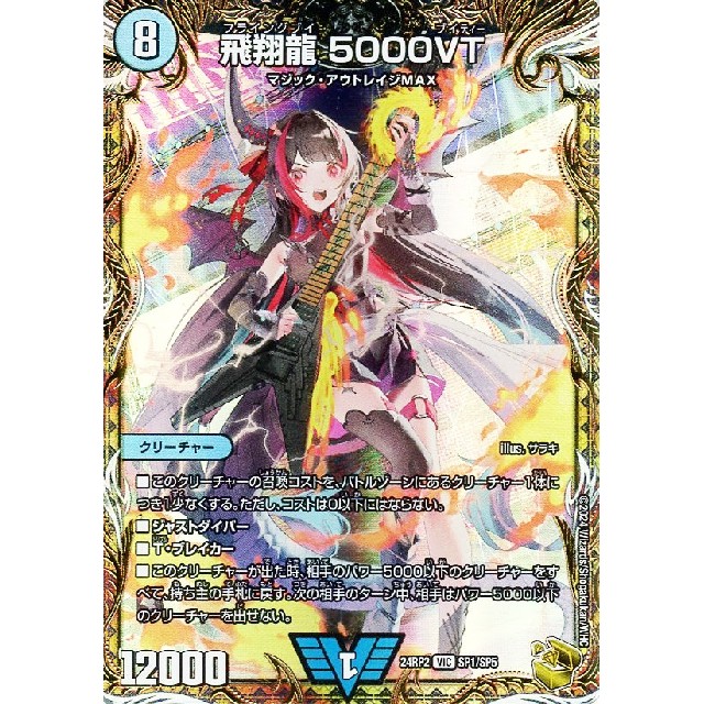 4枚 飛翔龍 5000VT 2 飛翔龍 5000VT 4枚 4枚 飛翔龍 5000VT 28 5000vt