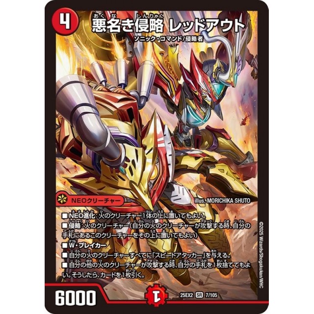 デュエルマスターズ】悪名き侵略 レッドアウト | トレカ販売 - トレマ