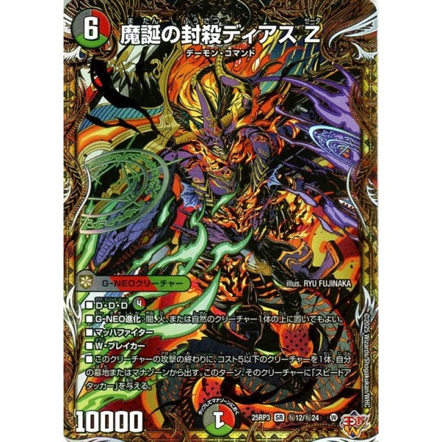 デュエルマスターズ】マル秘)魔誕の封殺ディアス Z | トレカ販売 - トレマ
